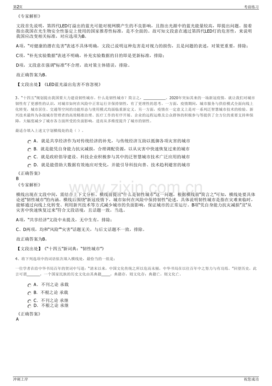 2024年贵州沿河县中创实业发展有限公司招聘笔试冲刺题（带答案解析）.pdf_第2页