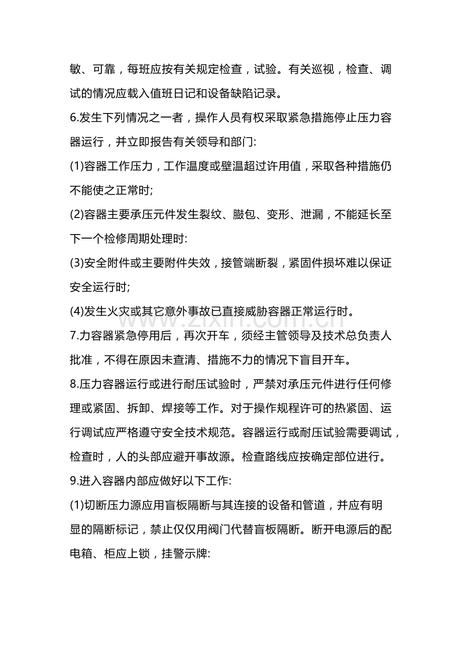 快开门式压力容器操作规程.docx_第2页