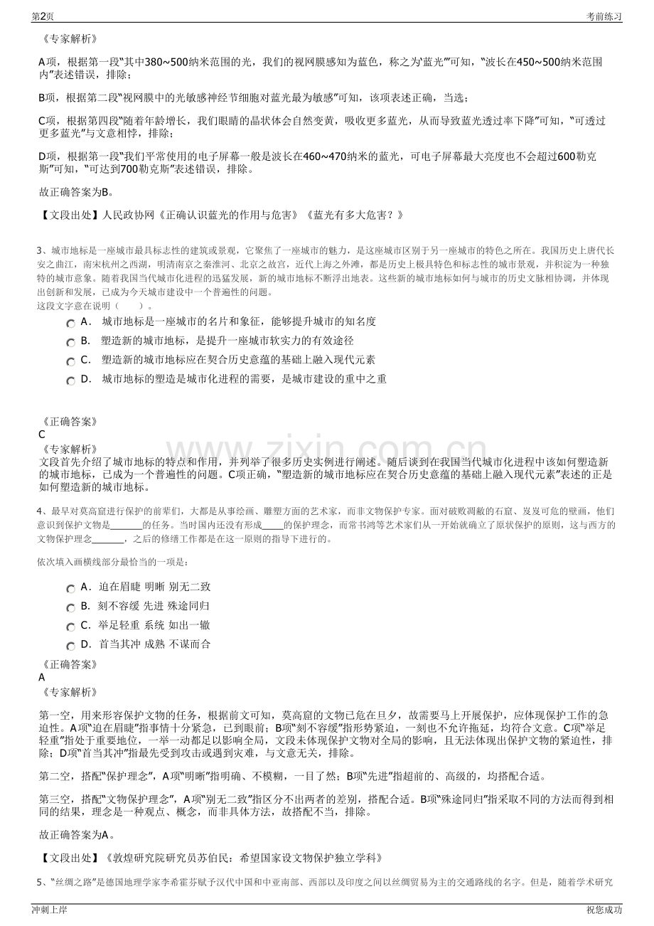 2024年广东江门市对外劳动服务有限公司招聘笔试冲刺题（带答案解析）.pdf_第2页