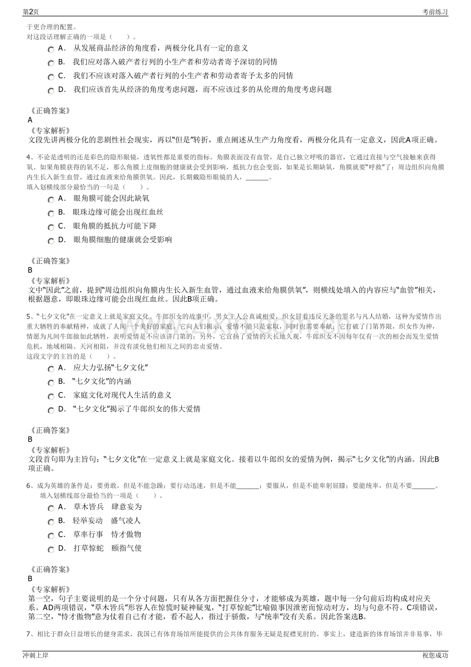 2024年江西吉安市宏图实业开发有限公司招聘笔试冲刺题（带答案解析）.pdf_第2页