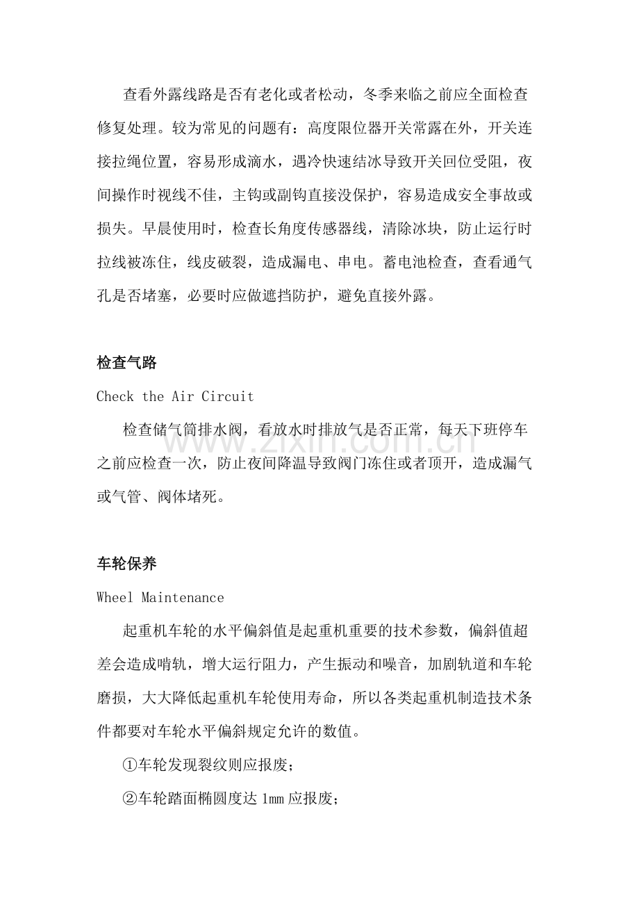起重机冬季维护注意事项.docx_第2页