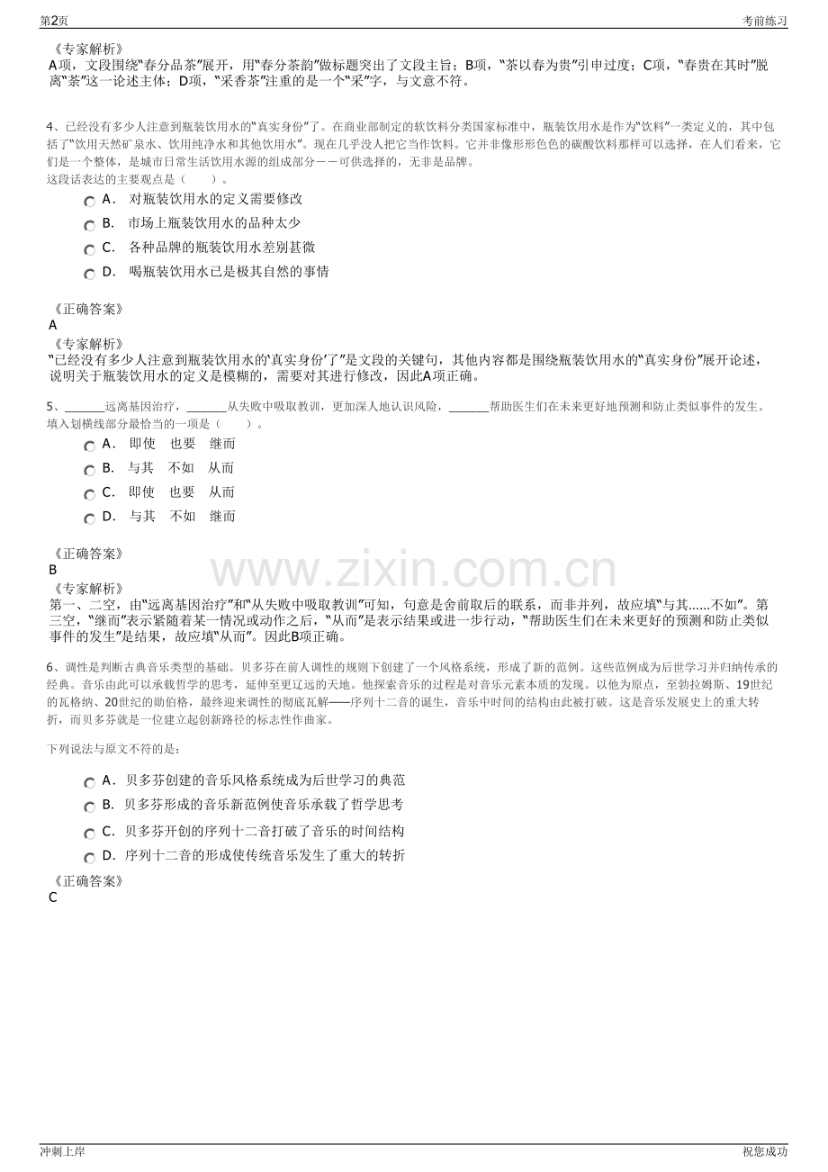 2024年贵州安顺经济技术开发区城投公司招聘笔试冲刺题（带答案解析）.pdf_第2页