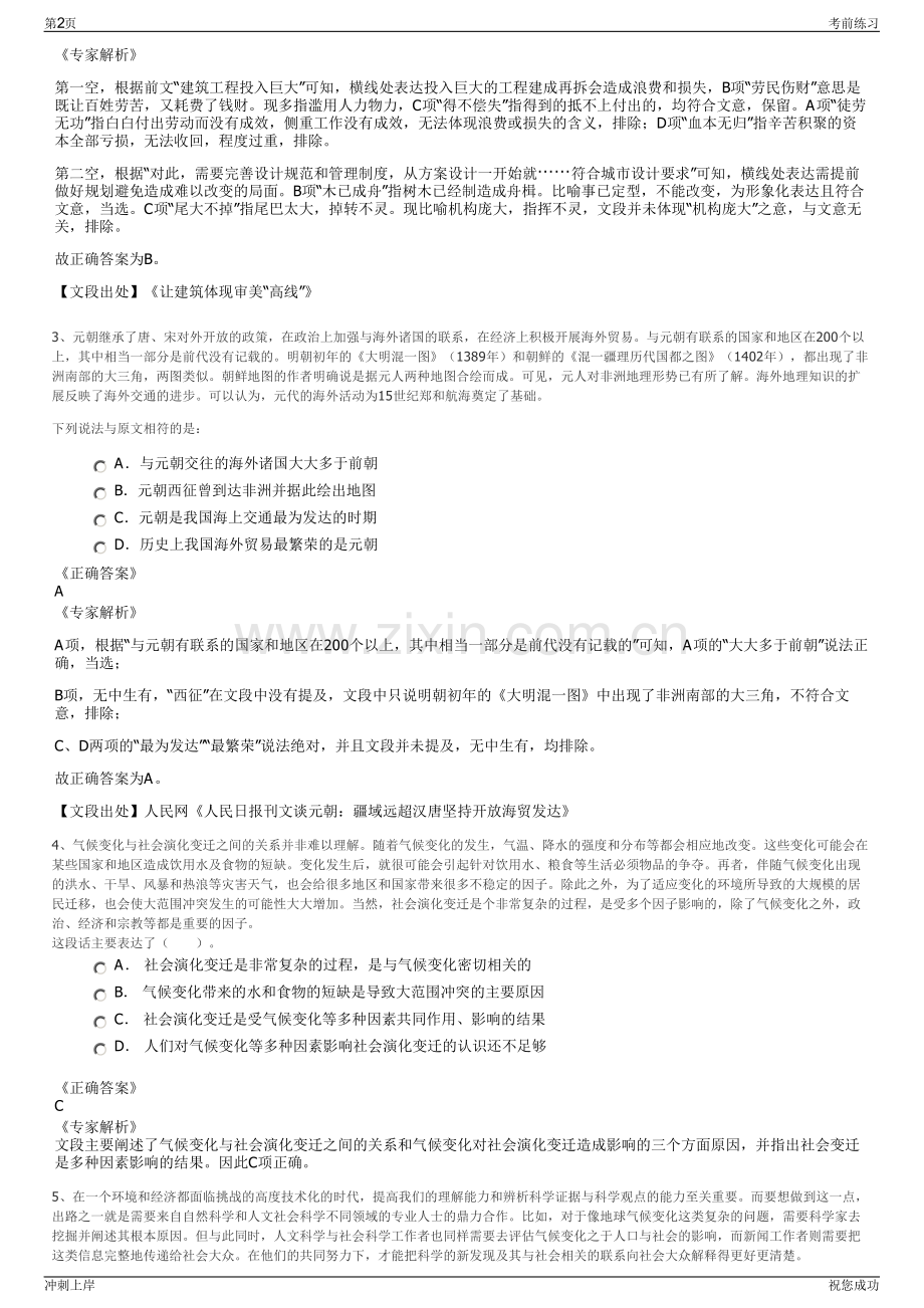 2024年上海奉贤区贤韵文化发展有限公司招聘笔试冲刺题（带答案解析）.pdf_第2页