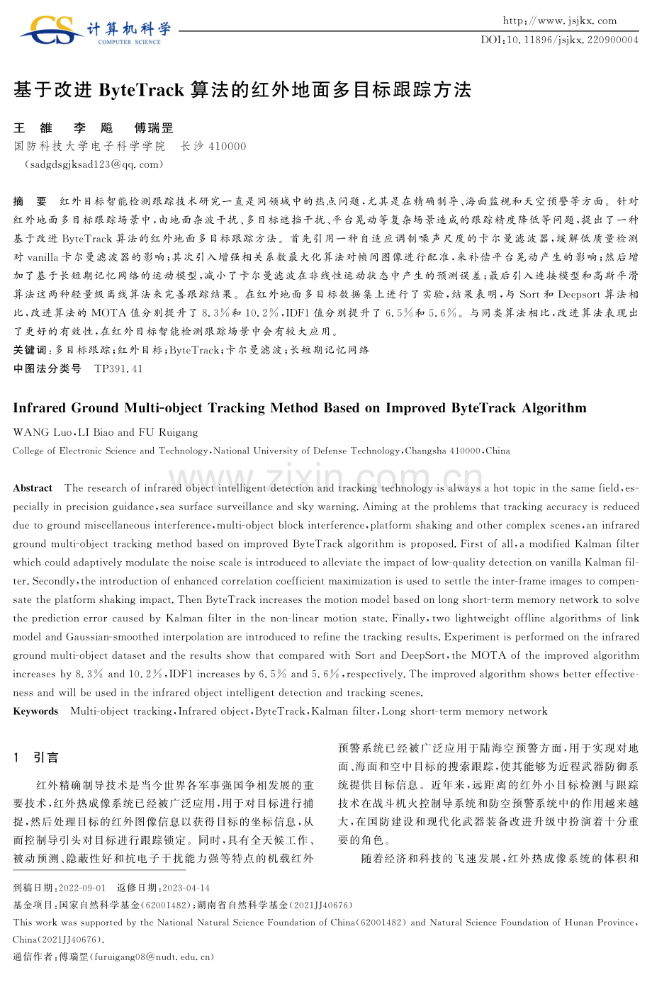 基于改进ByteTrack算法的红外地面多目标跟踪方法.pdf_第1页