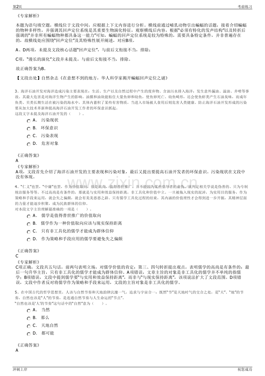 2024年湖北通山县中小企业信用担保有限公司招聘笔试冲刺题（带答案解析）.pdf_第2页