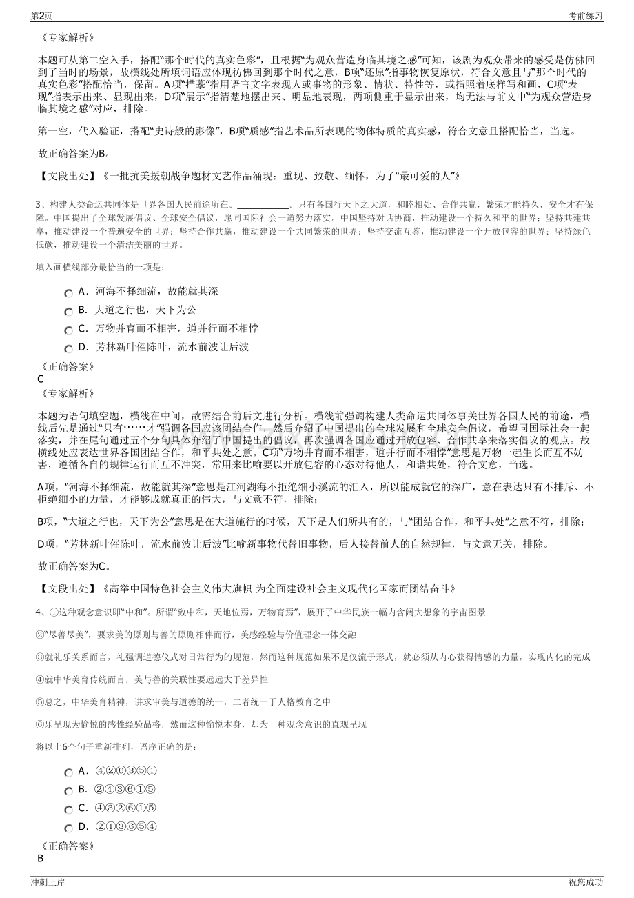 2024年中铁房地产集团宁波京平置业有限公司招聘笔试冲刺题（带答案解析）.pdf_第2页