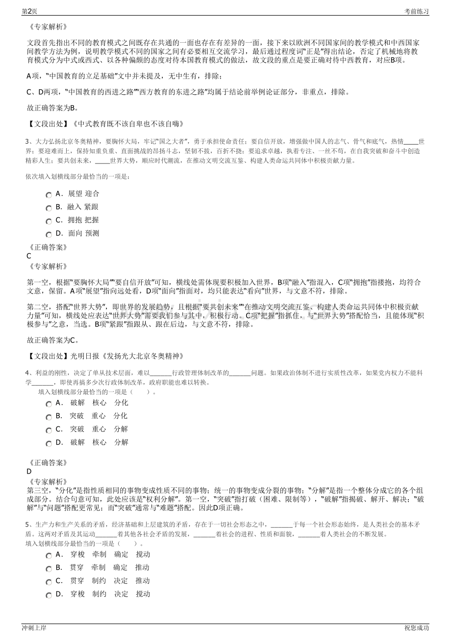2024年云南曲靖市土地投资开发有限责任公司招聘笔试冲刺题（带答案解析）.pdf_第2页