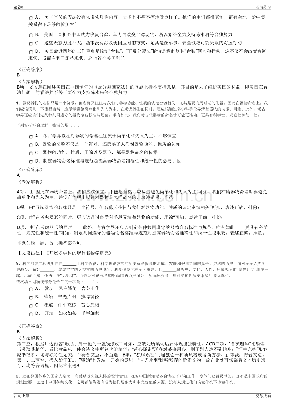 2024年福建莆田仙游县旅游发展集团有限公司招聘笔试冲刺题（带答案解析）.pdf_第2页