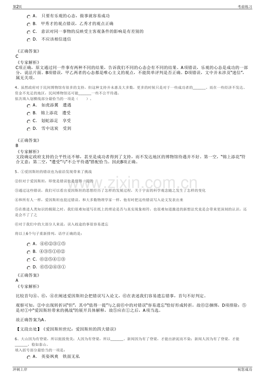 2024年福建南平市顺邵高速公路发展有限公司招聘笔试冲刺题（带答案解析）.pdf_第2页