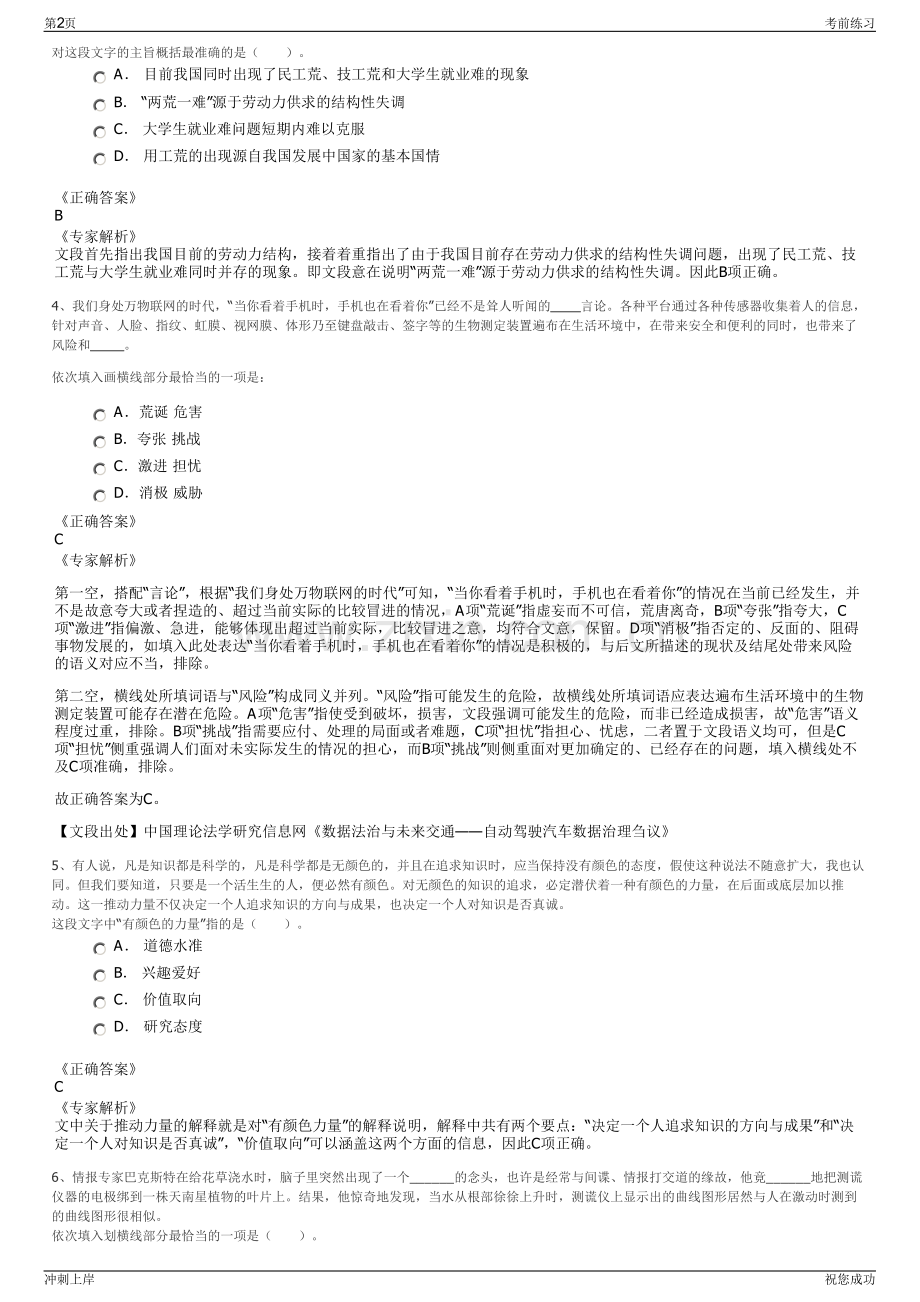 2024年陕西省西咸新区秦汉文化旅游有限公司招聘笔试冲刺题（带答案解析）.pdf_第2页