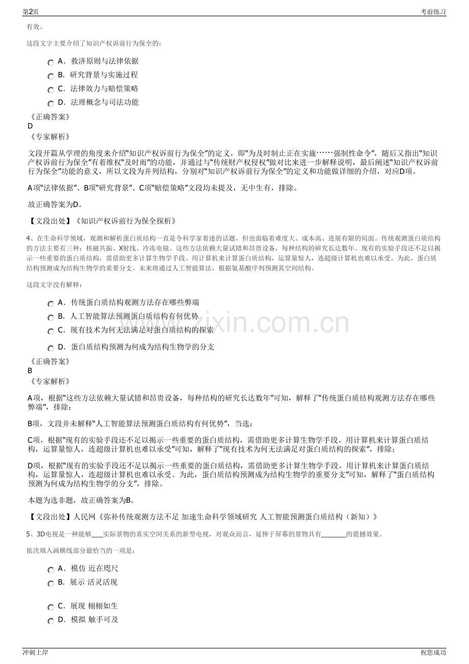 2024年福建福州福兴经济开发区资产运营公司招聘笔试冲刺题（带答案解析）.pdf_第2页