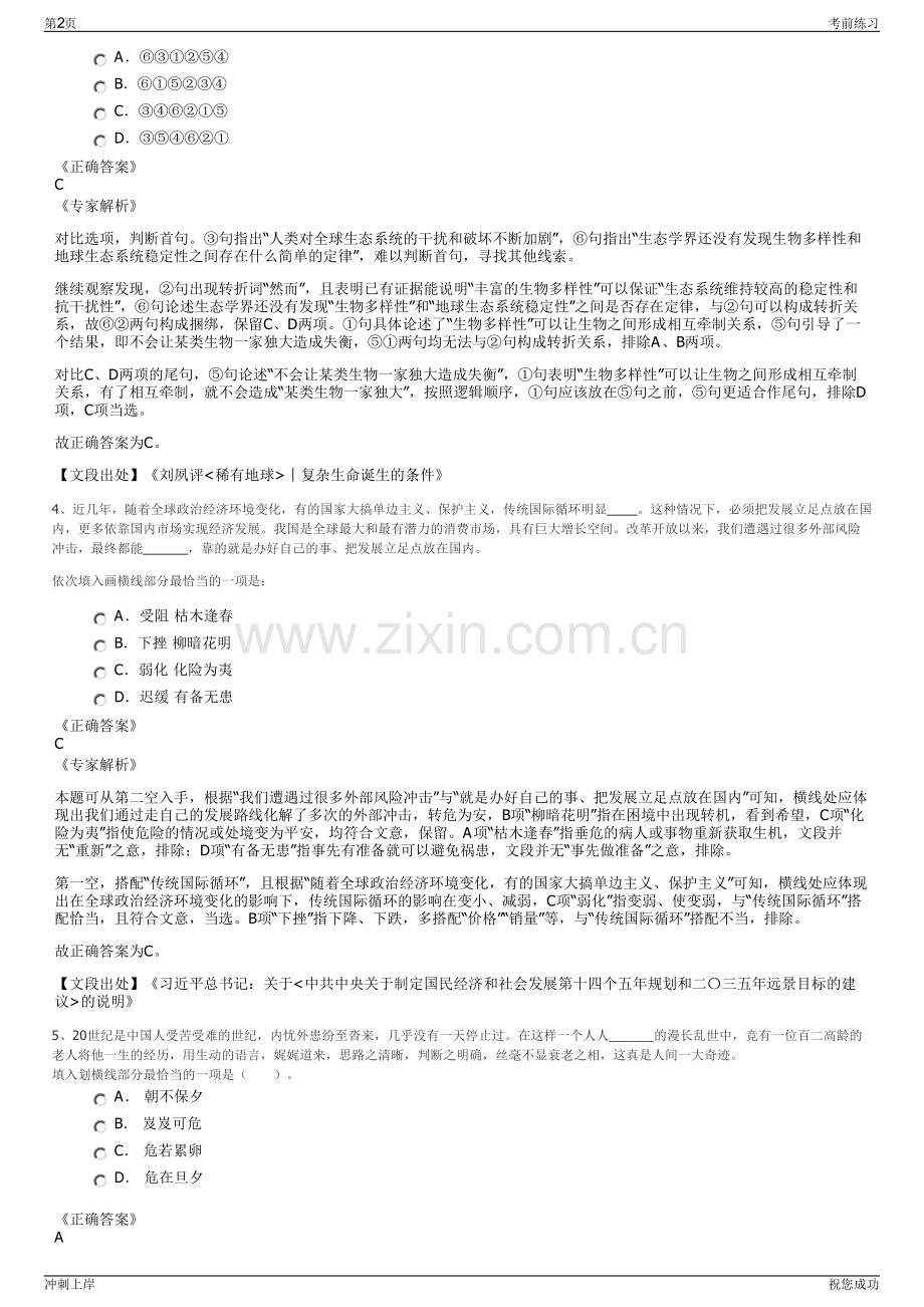 2024年安徽恒新建设发展集团等国有独资公司招聘笔试冲刺题（带答案解析）.pdf_第2页