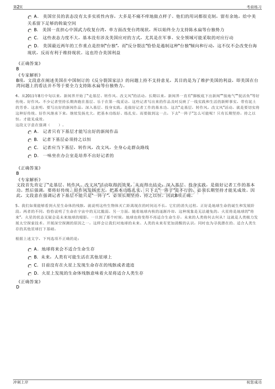 2024年中铁房地产集团宁波京城投资有限公司招聘笔试冲刺题（带答案解析）.pdf_第2页