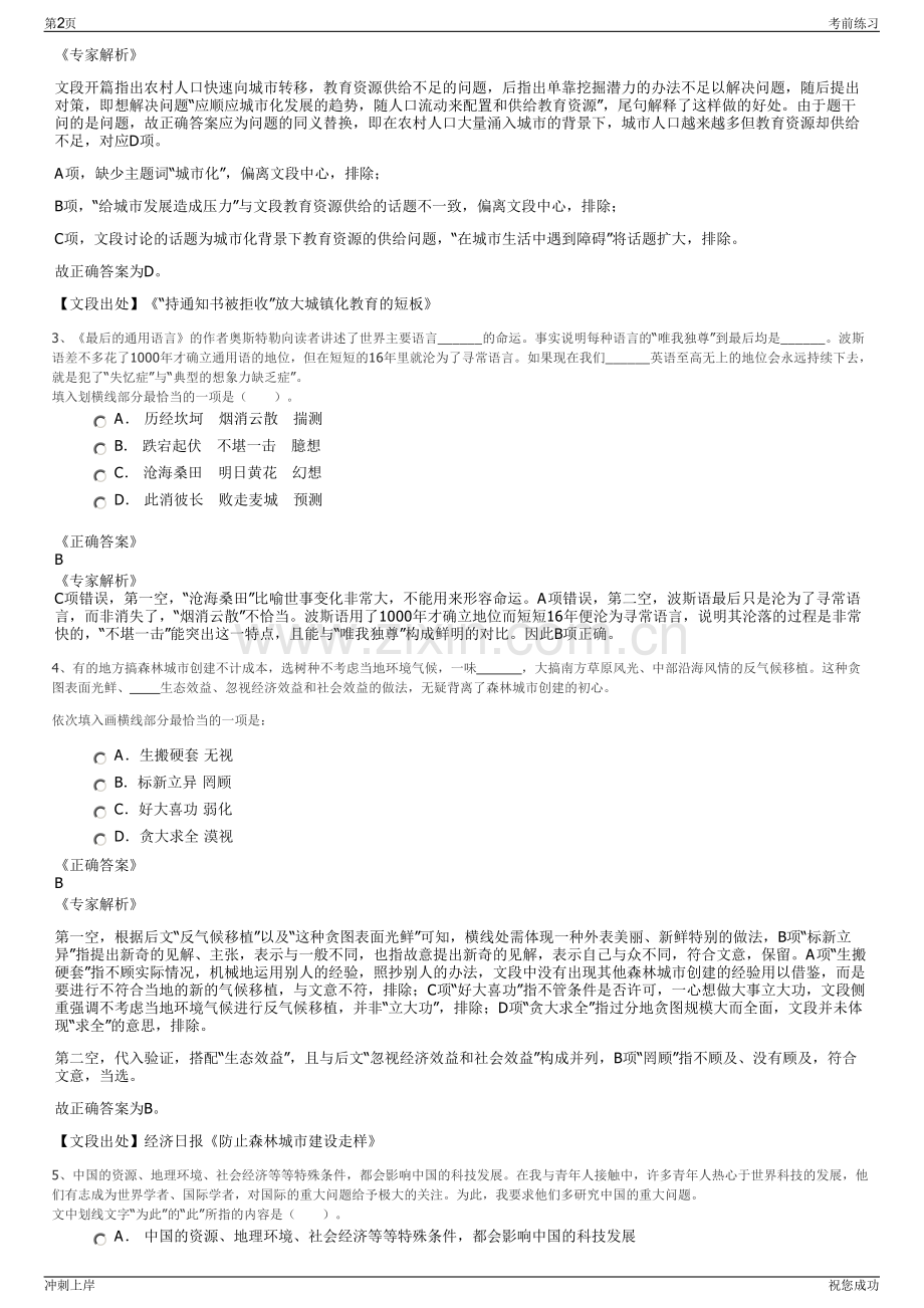 2024年江苏南通市锡通市政公用工程有限公司招聘笔试冲刺题（带答案解析）.pdf_第2页
