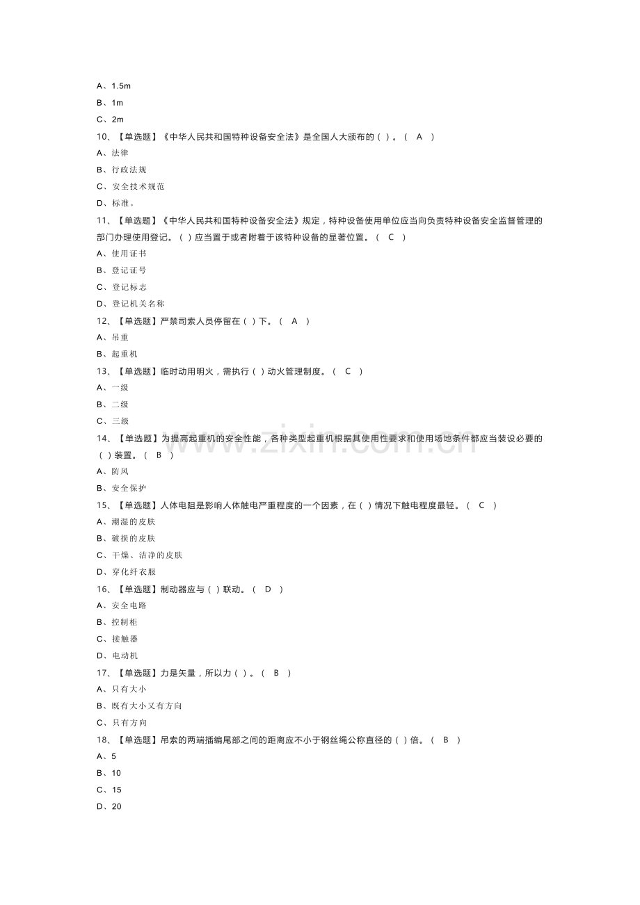 起重机械指挥模拟考试练习卷含解析 第43份.docx_第2页