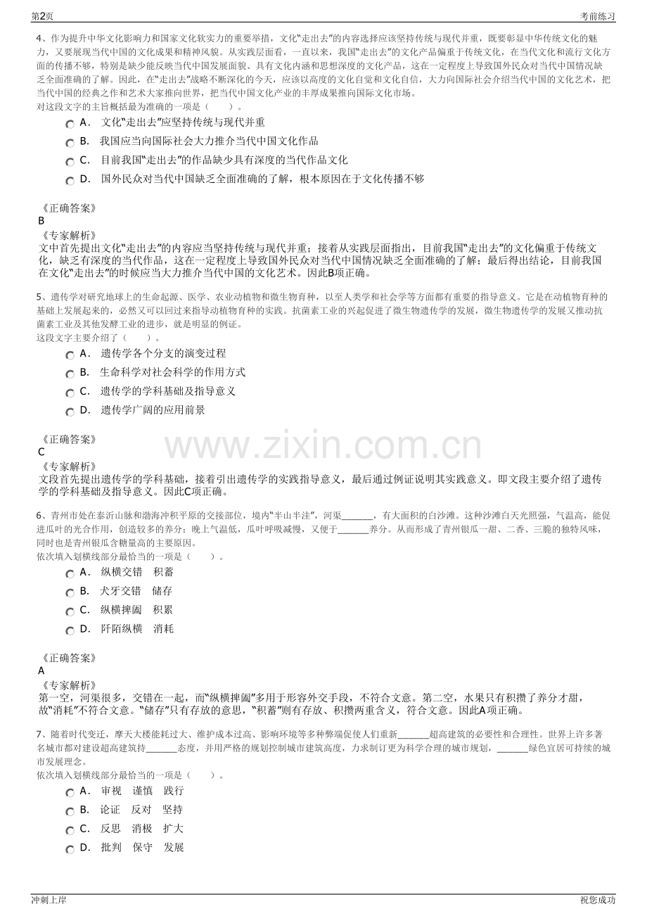 2024年山东潍坊综合保税区金融投资控股公司招聘笔试冲刺题（带答案解析）.pdf_第2页