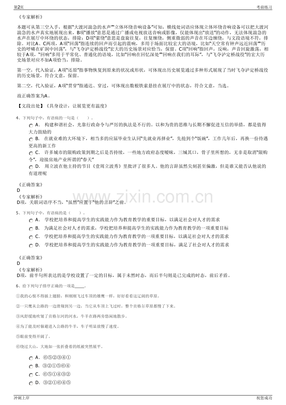 2024年浙江绍兴大剧院(绍兴市演出有限公司招聘笔试冲刺题（带答案解析）.pdf_第2页