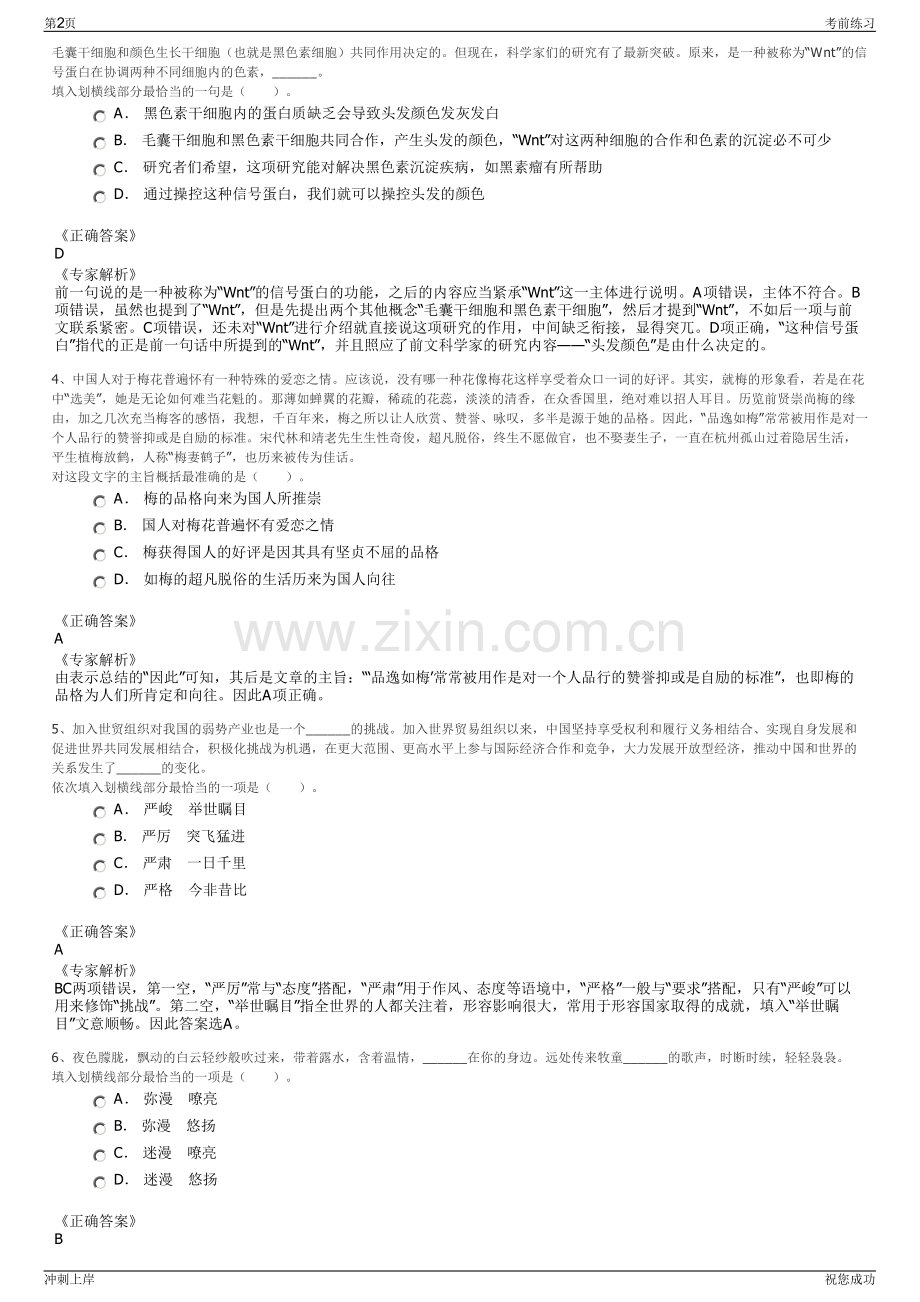 2024年中铁房地产集团合肥蜀山置业有限公司招聘笔试冲刺题（带答案解析）.pdf_第2页