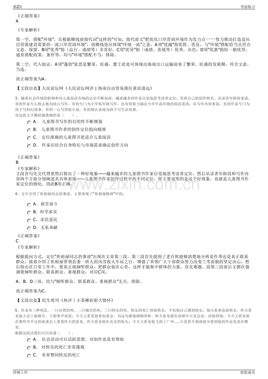 2024年北京市市政工程设计研究总院有限公司招聘笔试冲刺题（带答案解析）.pdf_第2页