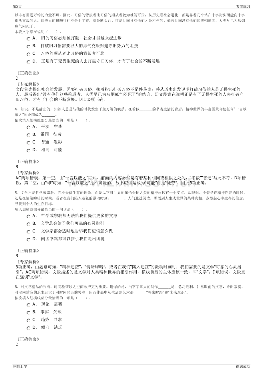 2024年重庆市璧山建筑工程质量检测有限公司招聘笔试冲刺题（带答案解析）.pdf_第2页