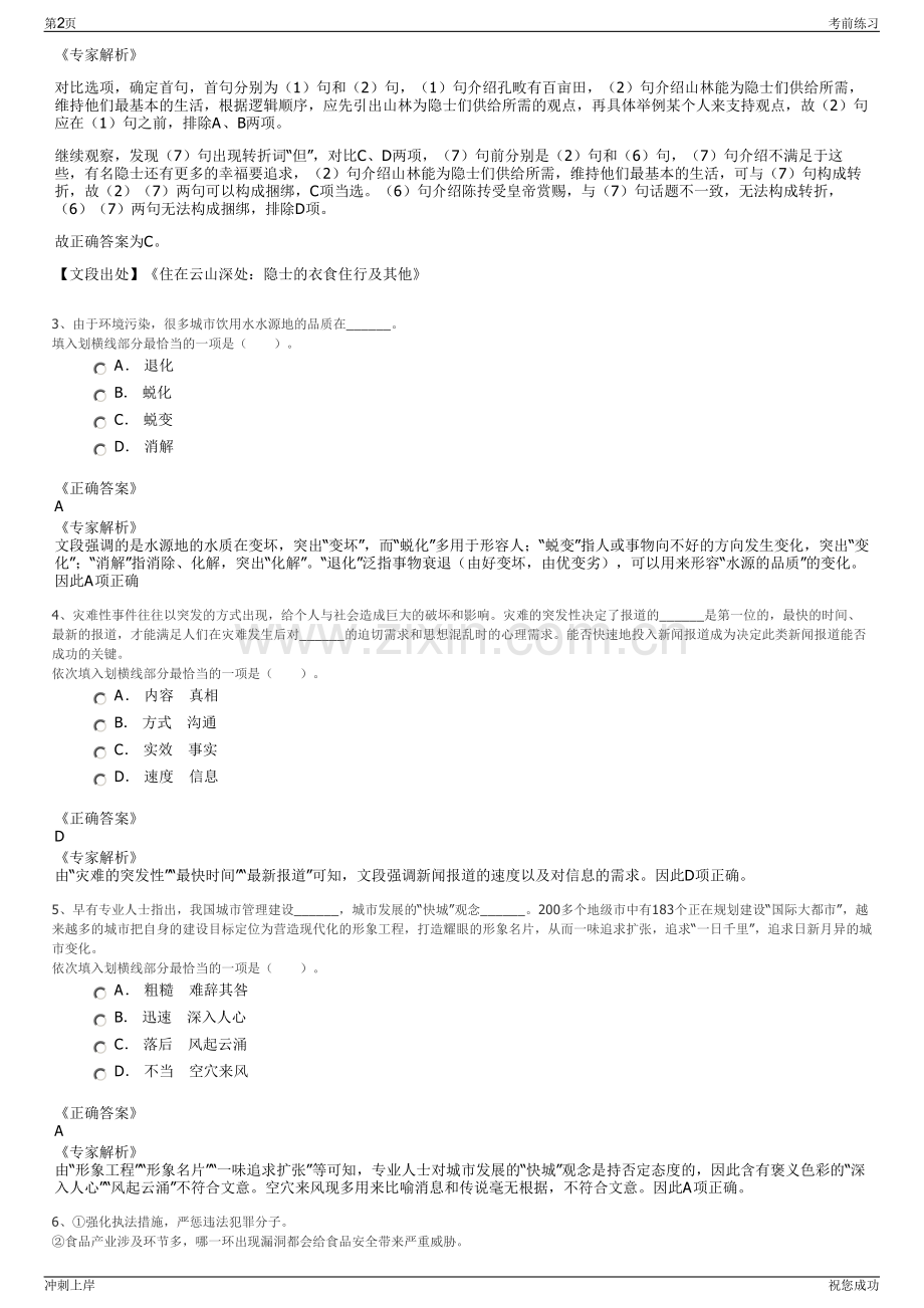 2024年江苏如东好家园物业服务管理有限公司招聘笔试冲刺题（带答案解析）.pdf_第2页