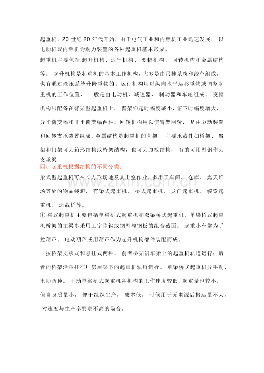 起重机的发展历史及分类应用.docx_第2页