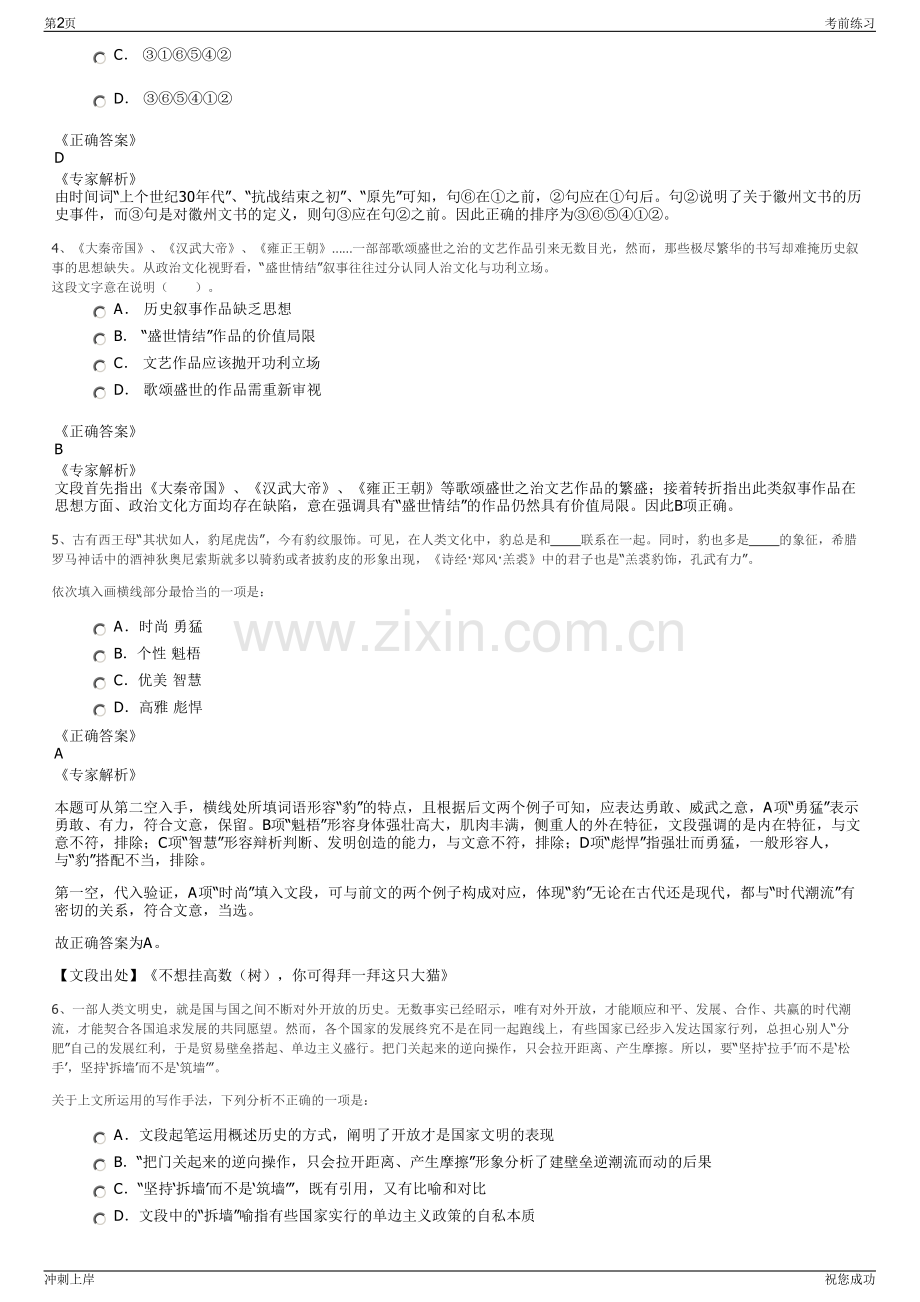 2024年贵州能源贵阳液化天然气有限责任公司招聘笔试冲刺题（带答案解析）.pdf_第2页