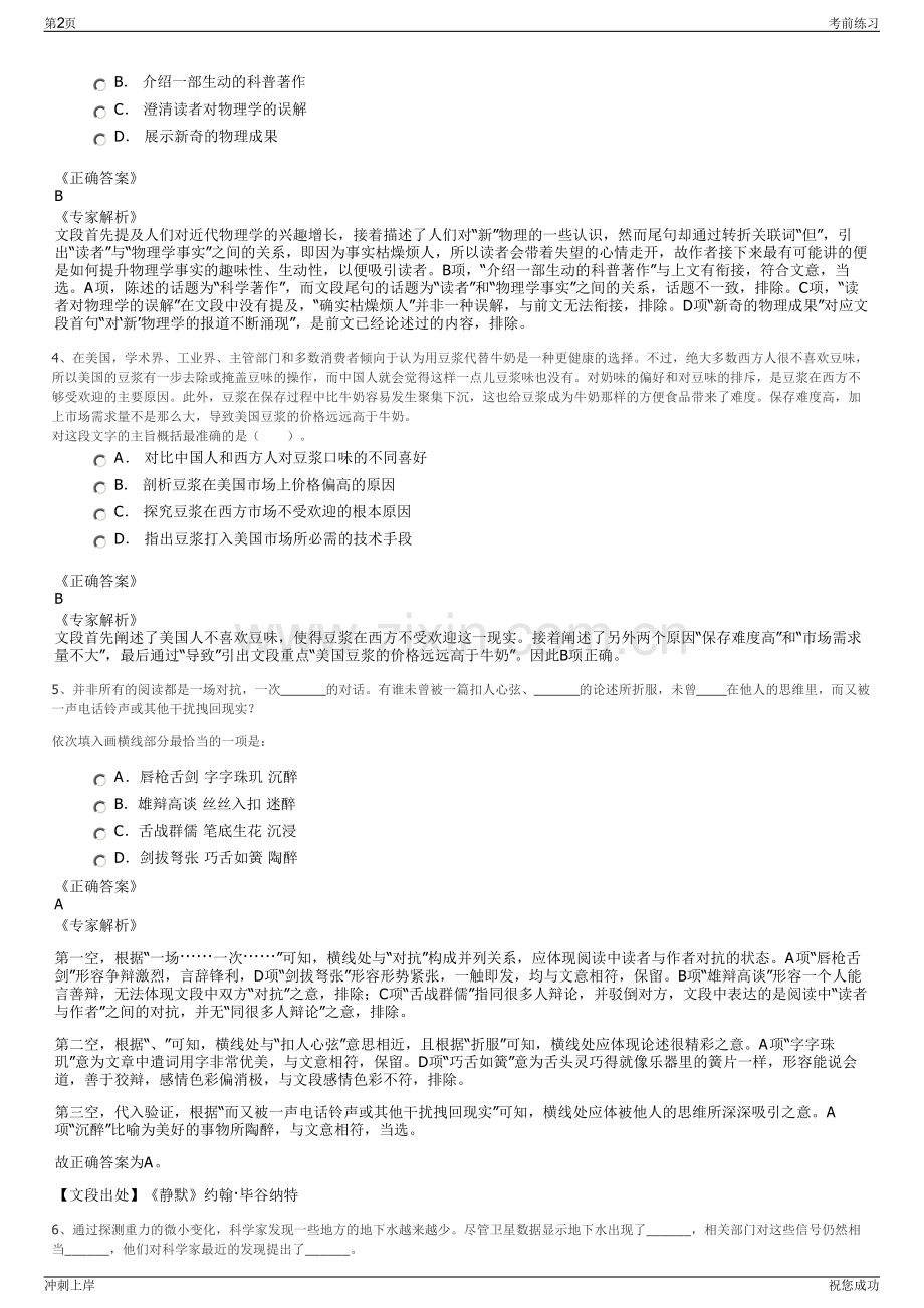 2024年安徽宣城宛陵科创城建设投资有限公司招聘笔试冲刺题（带答案解析）.pdf_第2页