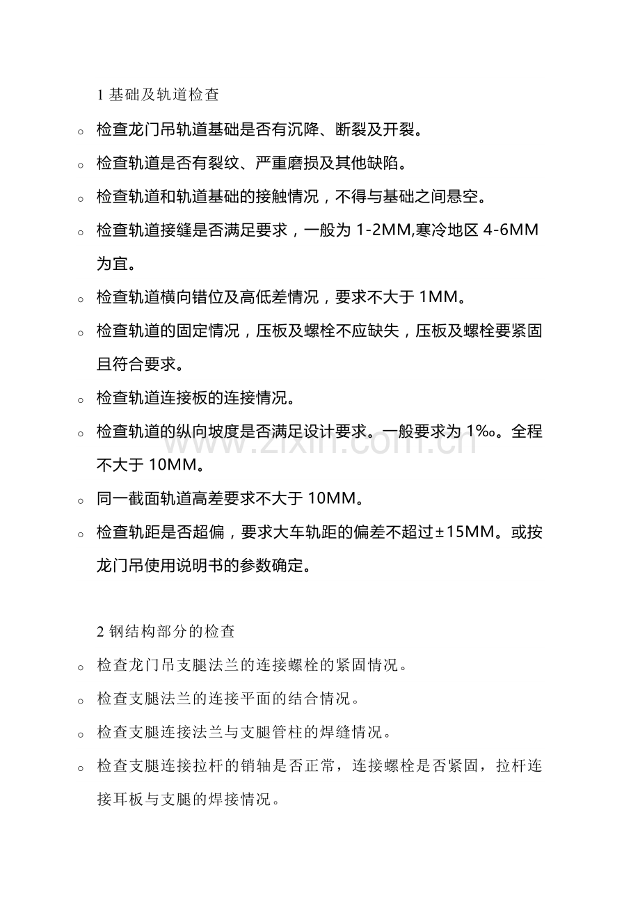 起重机械（龙门吊）安全检查要点.docx_第1页