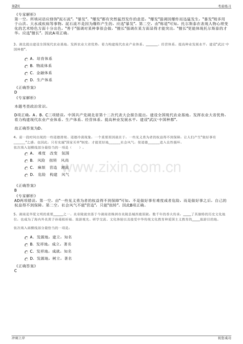 2024年浙江台州市市政基础设施开发有限公司招聘笔试冲刺题（带答案解析）.pdf_第2页
