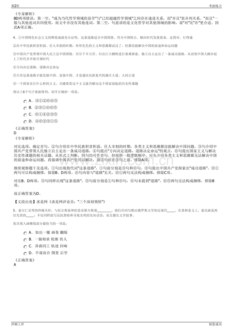 2024年山东茌平县土地储备开发集团有限公司招聘笔试冲刺题（带答案解析）.pdf_第2页