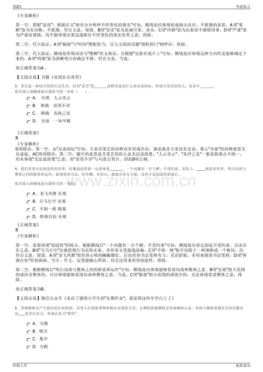 2024年湖北省武汉汉江水电开发有限责任公司招聘笔试冲刺题（带答案解析）.pdf_第2页