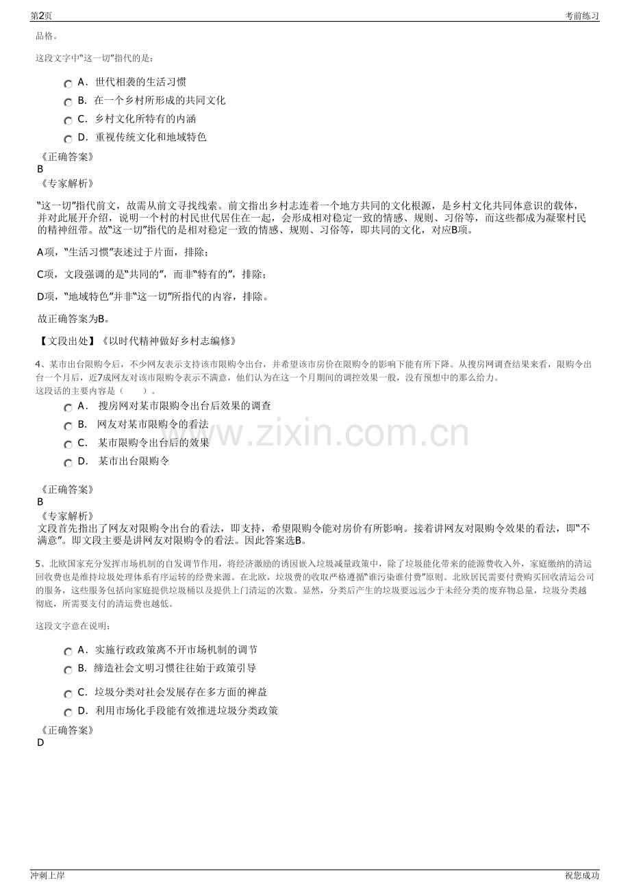 2024年江苏常熟市农村产权交易中心有限公司招聘笔试冲刺题（带答案解析）.pdf_第2页