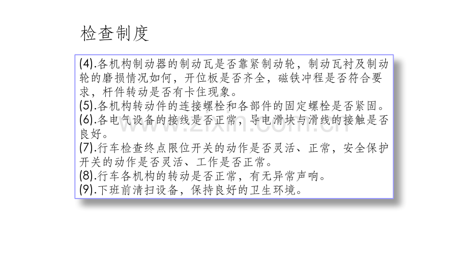 起重机安全检查制度.pptx_第2页