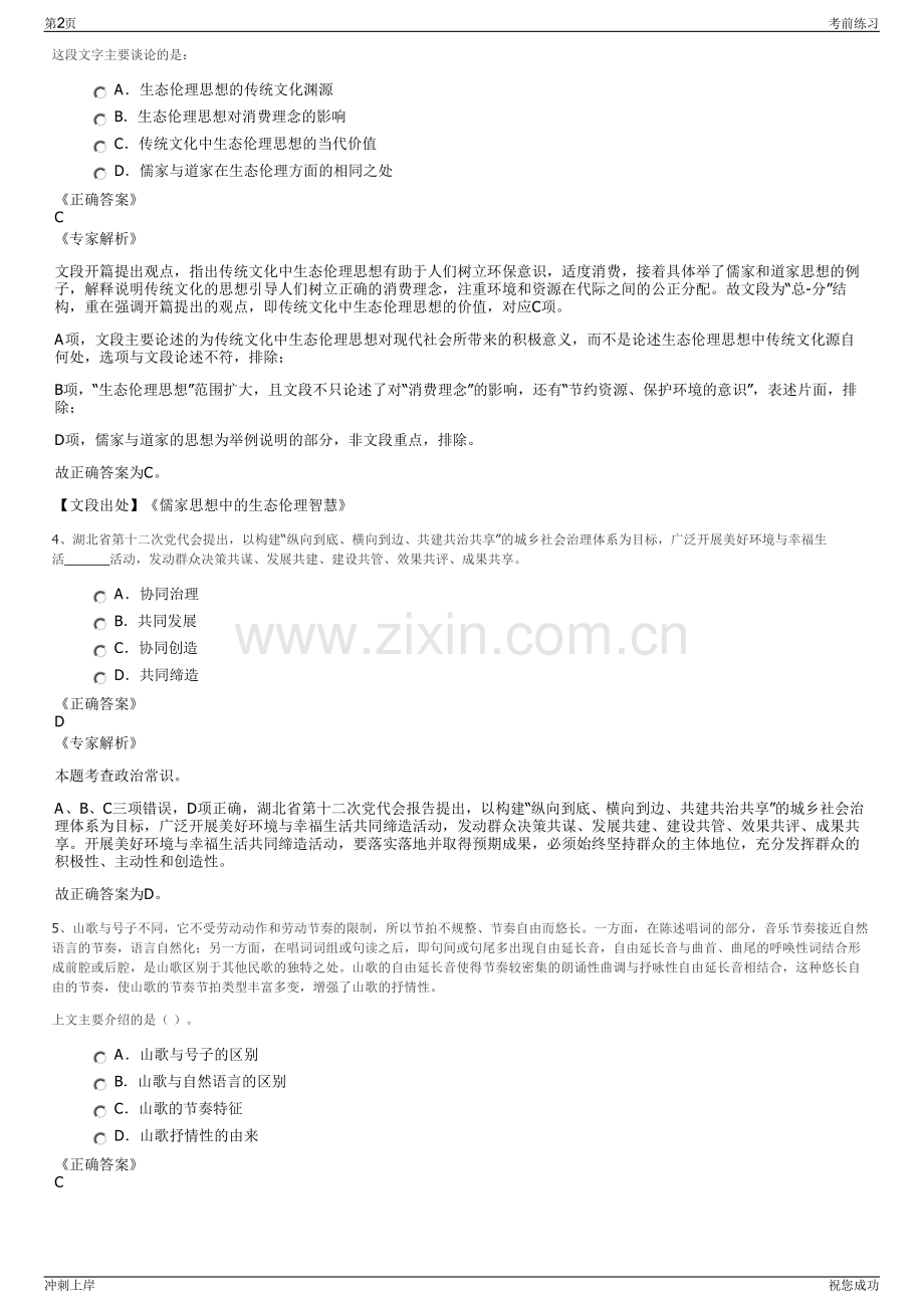 2024年云南曲靖市供销资产管理有限责任公司招聘笔试冲刺题（带答案解析）.pdf_第2页