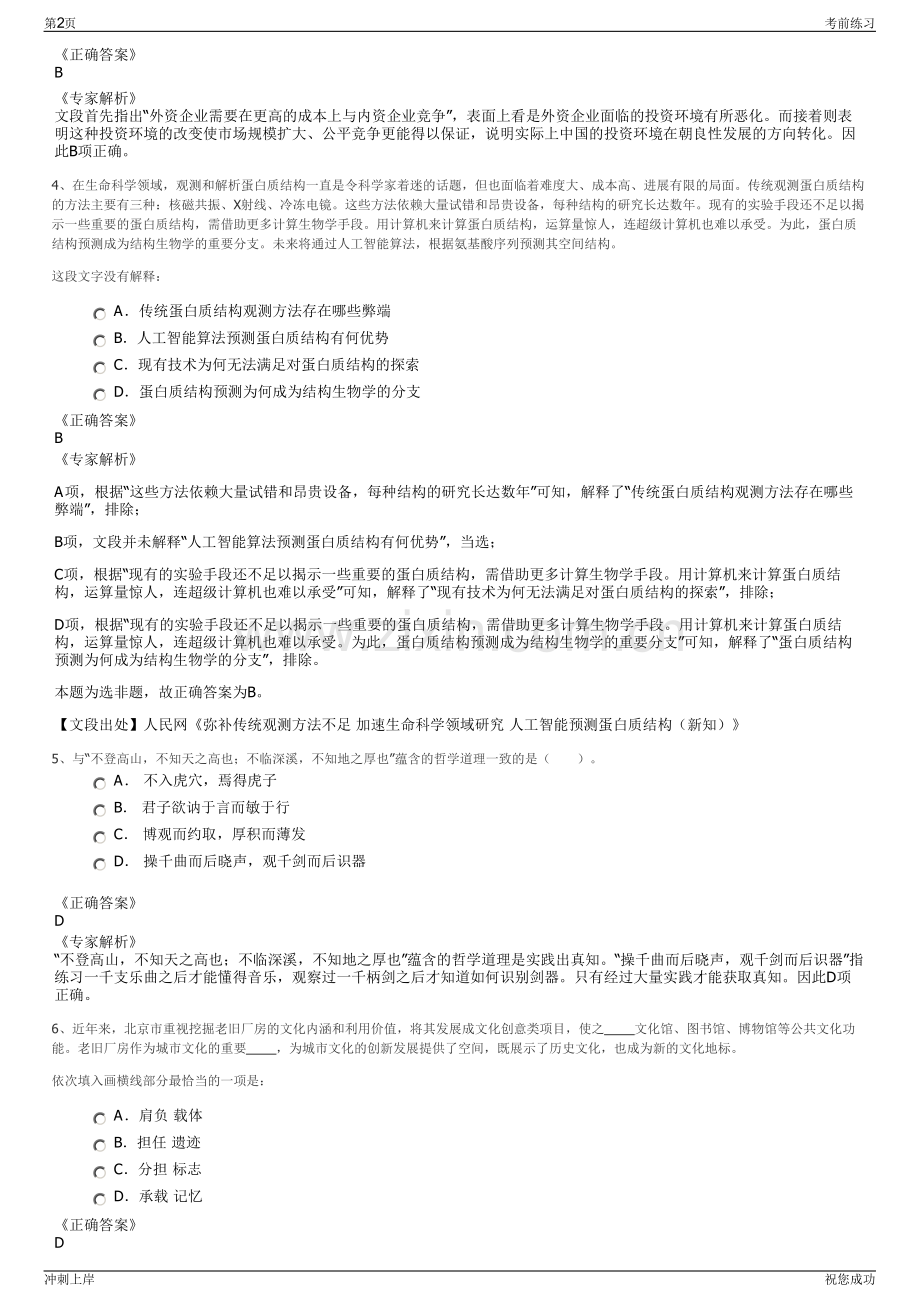2024年浙江绍兴市柯桥区储备粮管理有限公司招聘笔试冲刺题（带答案解析）.pdf_第2页