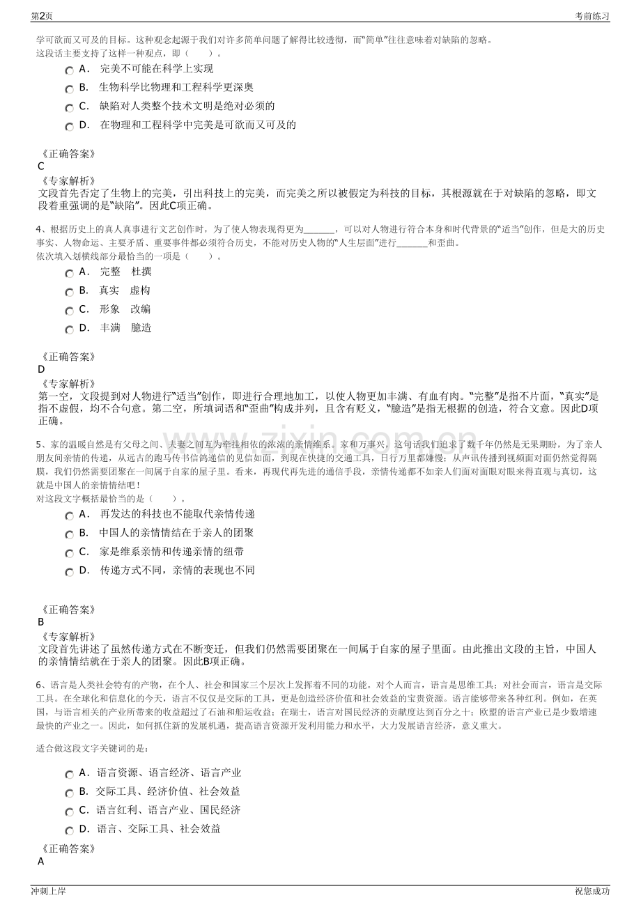 2024年江苏苏州阳澄湖生态休闲旅游有限公司招聘笔试冲刺题（带答案解析）.pdf_第2页