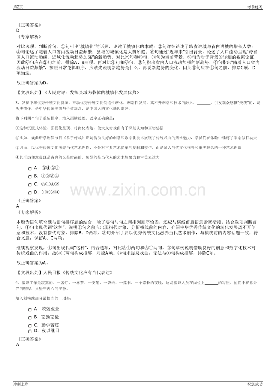 2024年安徽合肥市滨湖新区建设投资有限公司招聘笔试冲刺题（带答案解析）.pdf_第2页