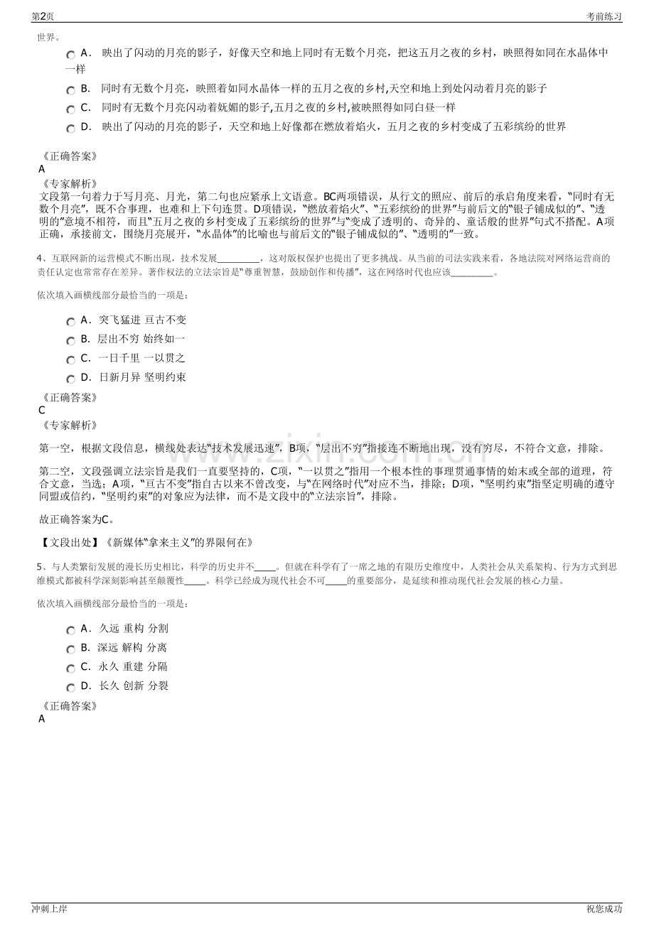 2024年重庆兴垫中惠旅文化旅游开发有限公司招聘笔试冲刺题（带答案解析）.pdf_第2页