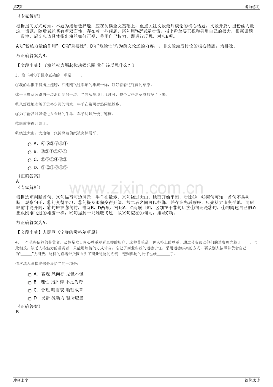 2024年山东济南市振邦保安服务有限责任公司招聘笔试冲刺题（带答案解析）.pdf_第2页