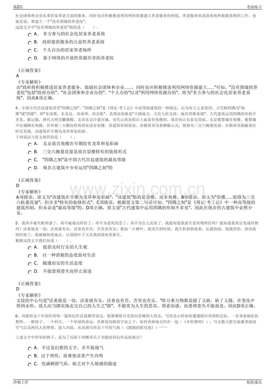 2024年浙江博大房地产土地资产评估有限公司招聘笔试冲刺题（带答案解析）.pdf_第2页