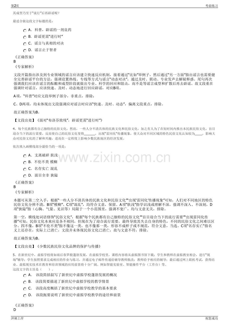 2024年云南文山市泰康人寿保险有限责任公司招聘笔试冲刺题（带答案解析）.pdf_第2页