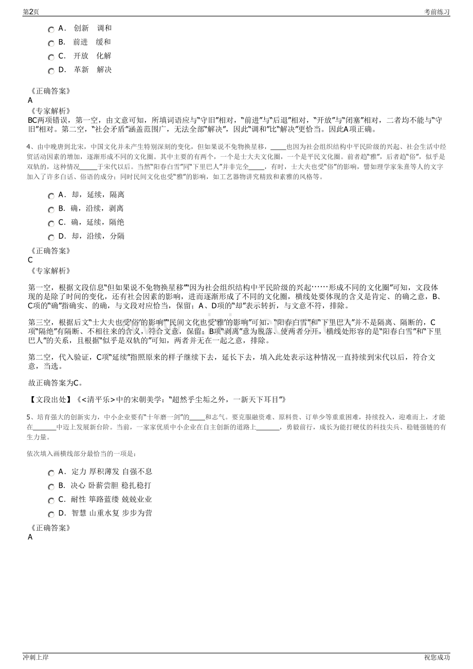 2024年河北怀安县琪泰扶农建设开发有限公司招聘笔试冲刺题（带答案解析）.pdf_第2页