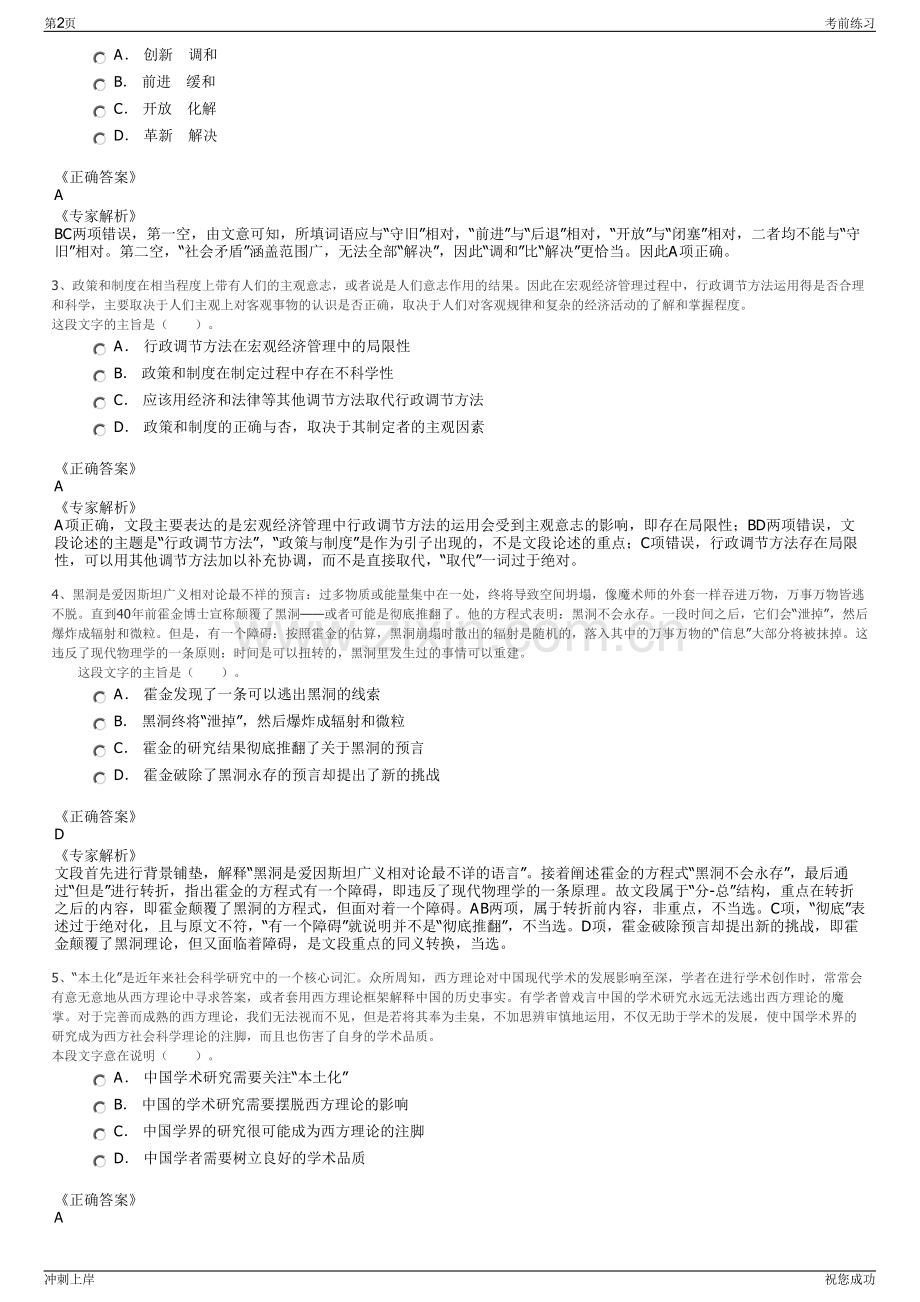 2024年广西崇左市农垦龙北农场有限公司招聘笔试冲刺题（带答案解析）.pdf_第2页