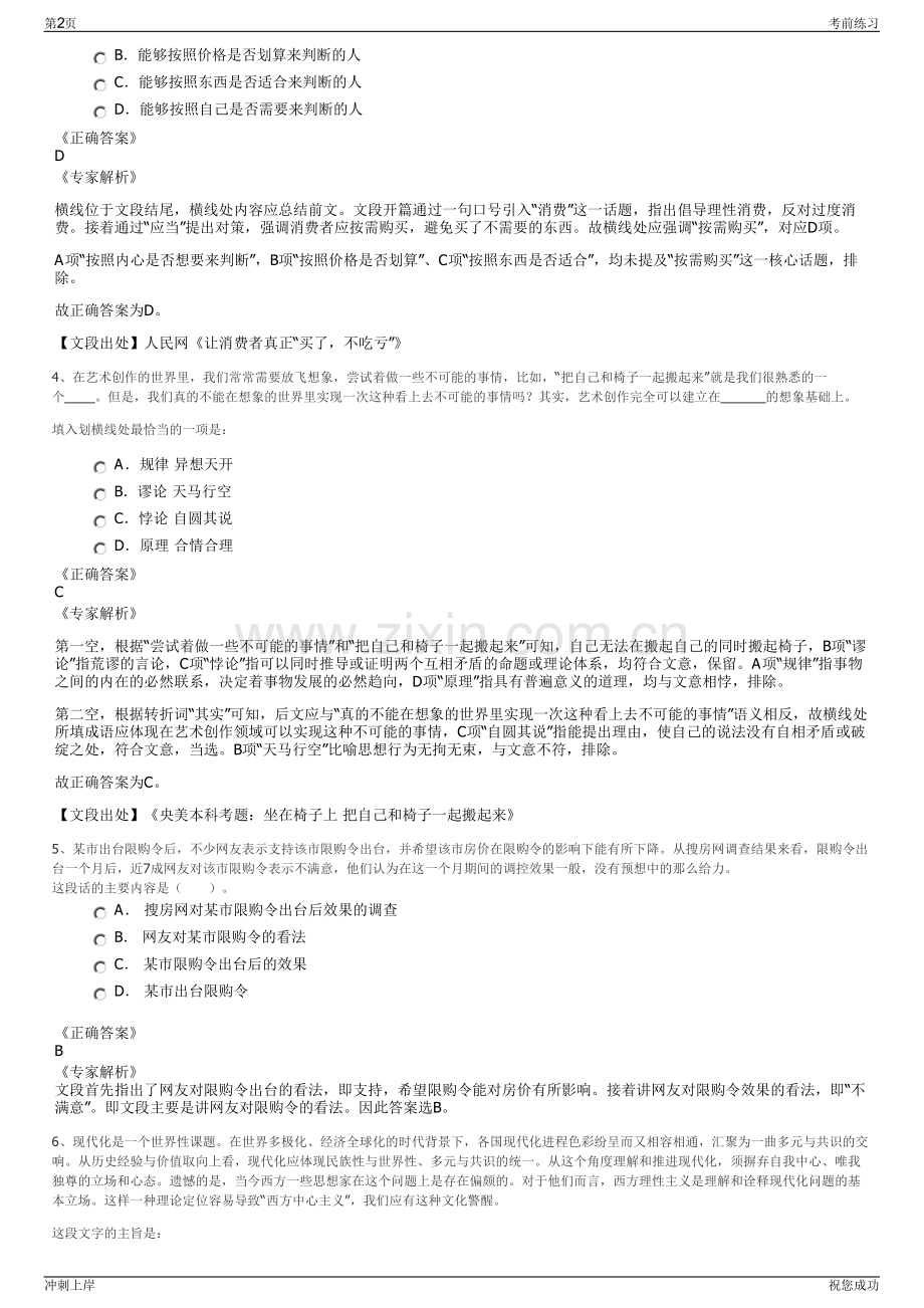 2024年辽宁永安智能制造研究院有限公司招聘笔试冲刺题（带答案解析）.pdf_第2页