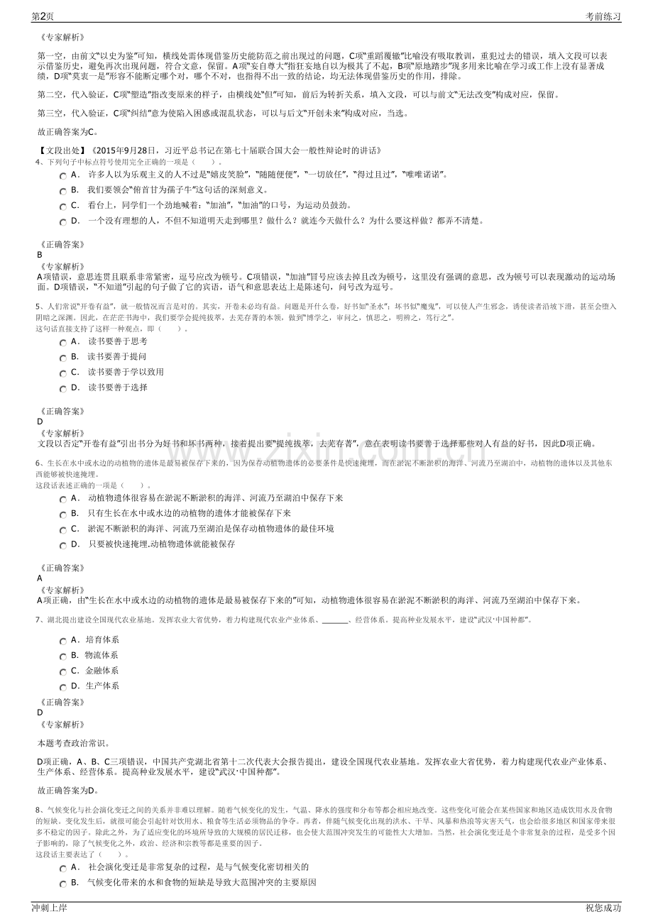 2024年重庆市德感工业园区建设有限公司招聘笔试冲刺题（带答案解析）.pdf_第2页