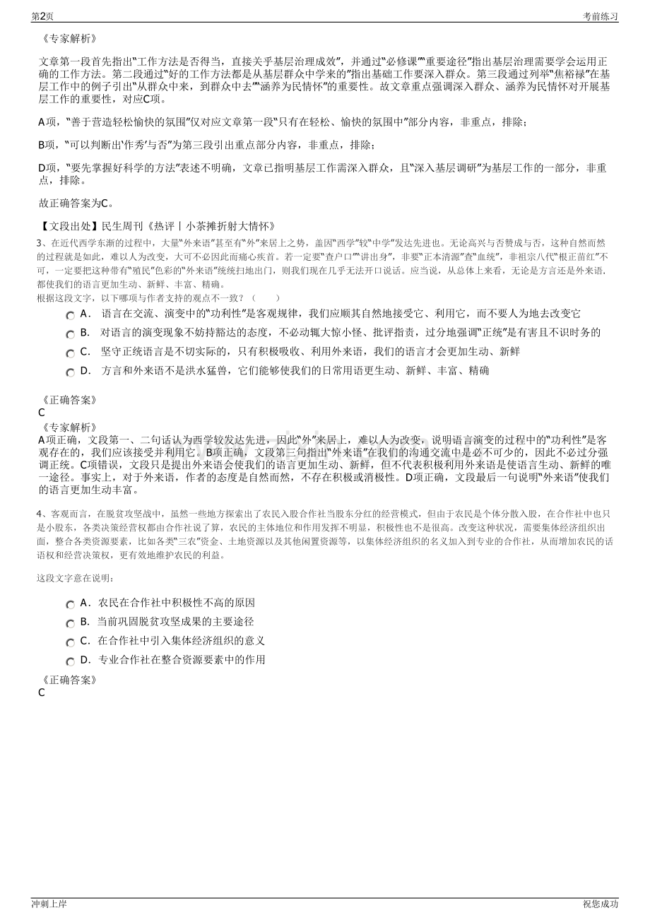 2024年中国建筑东北设计研究院有限公司招聘笔试冲刺题（带答案解析）.pdf_第2页