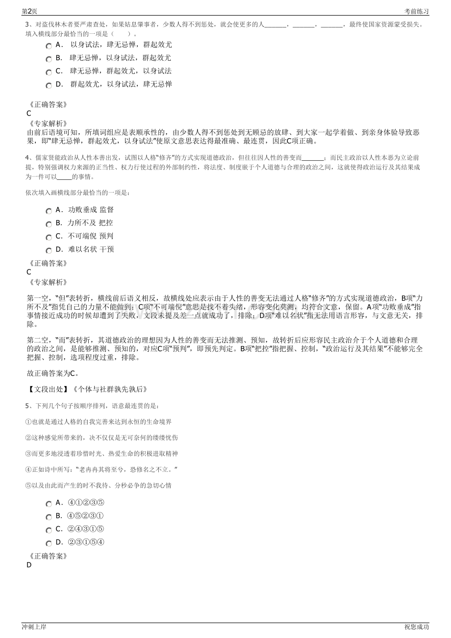 2024年嘉善县城市建设投资集团有限公司招聘笔试冲刺题（带答案解析）.pdf_第2页