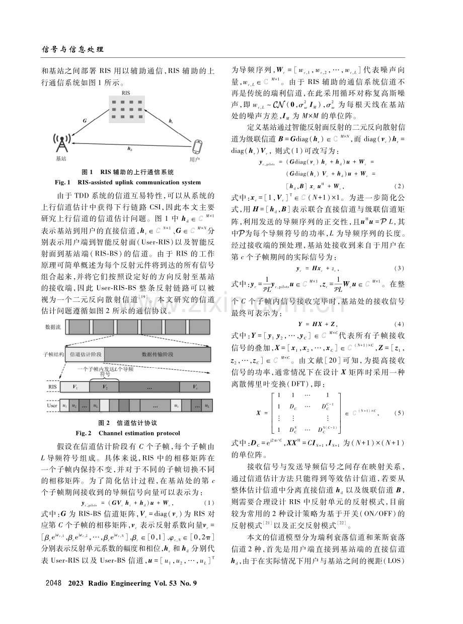 基于生成对抗网络的RIS辅助系统信道估计算法.pdf_第3页