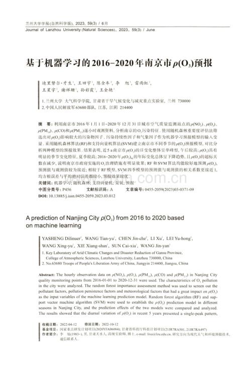 基于机器学习的2016-2020年南京市ρ（O3）预报.pdf